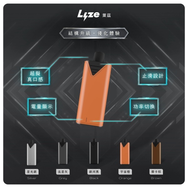 Lyze萊茲電子菸主機	【通用東京魔盒煙彈】新到貨 10/0